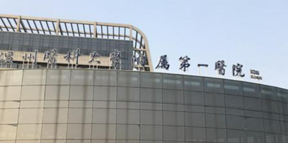 温州医科大学附属第一医院烧伤科价格查询_医生介绍及口碑评价