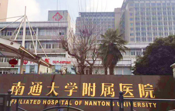 南通大学附属医院烧伤整形科怎么样？技术优势剖析！评价等你参考~