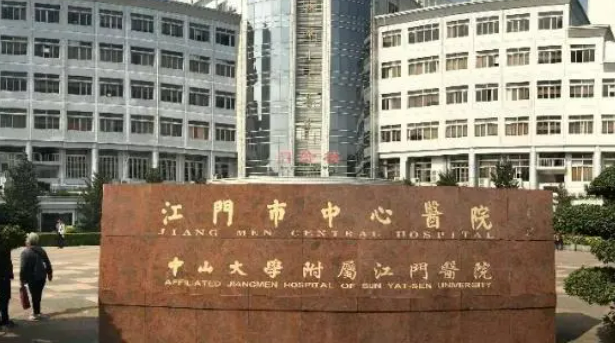 江门市中心医院创伤整形烧伤科收费标准讲述！含人气医生攻略