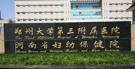 郑州大学第三附属医院整形科，假体隆鼻价格