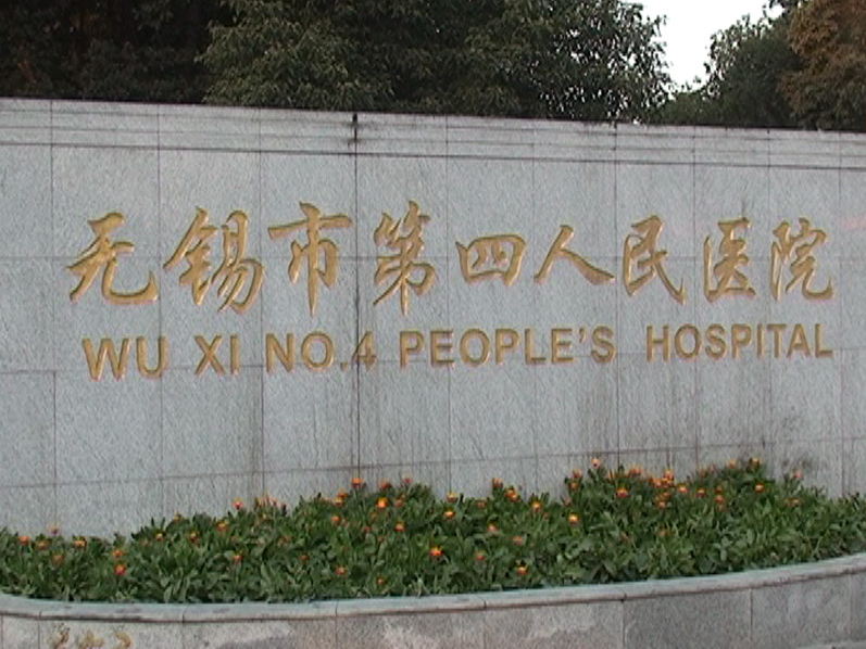 无锡第四人民医院整形美容科怎么样？内附整形问答＋案例分享