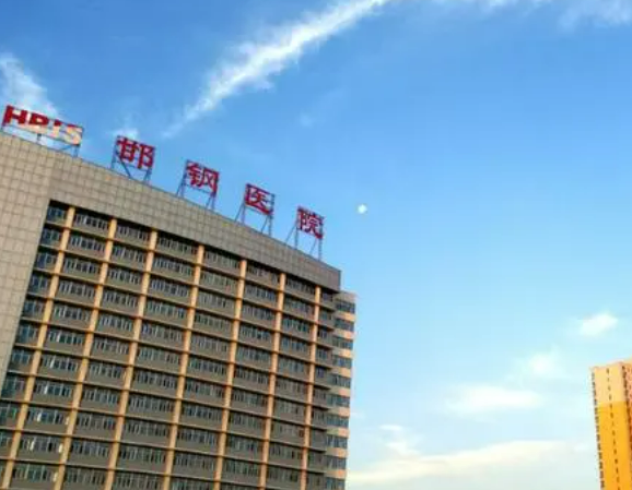 邯郸市邯钢医院医学美容科怎么样好不好？医院口碑全新评价展示！