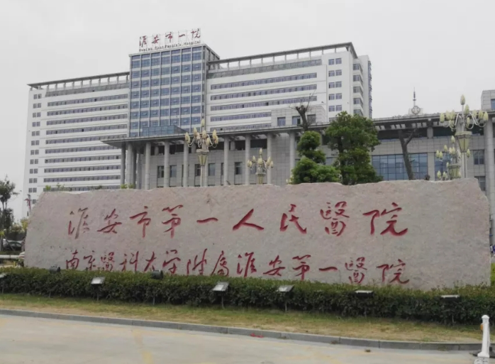 淮安市第一人民医院整形科价格表公开&医生介绍&热门项目