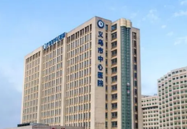 义乌市中心医院烧伤整形科价格表_坐诊专家信息表反馈