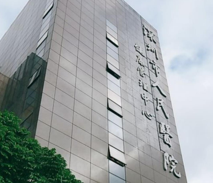 深圳南山区人民医院整形美容科口碑评价怎么样？简介全新公开！
