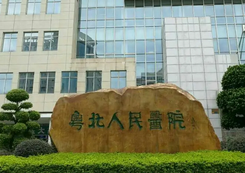 韶关粤北人民医院烧伤整形外科怎么样？皮肤美容术后反馈附医院信息