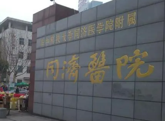 同济医院整形美容外科哪位医生好？技术好价格真实惠~