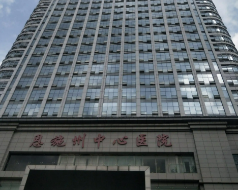 恩施州中心医院烧伤整形科技术优势突显、口碑好、价格便宜！