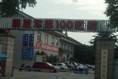 苏州100医院整形美容科去黑眼圈技术好不好？医院信息+相关问答