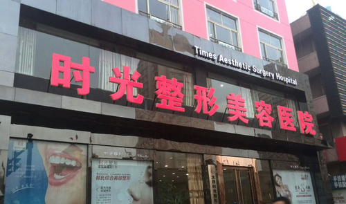 广州时光整形医院下颌骨整形前后案例分享，内附医院信息