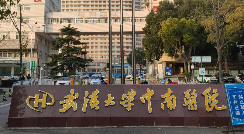 中南医院整形科怎么样？技术实力口碑棒棒！