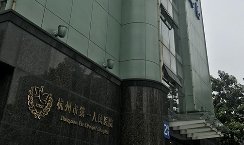 杭州市第一人民医院整形美容外科好吗，抽脂效果好吗
