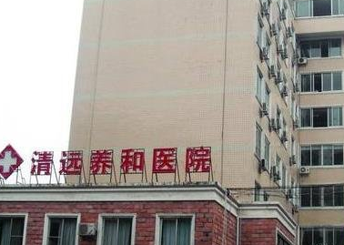 清远养和整形美容医院医生信息介绍，以及案例分享