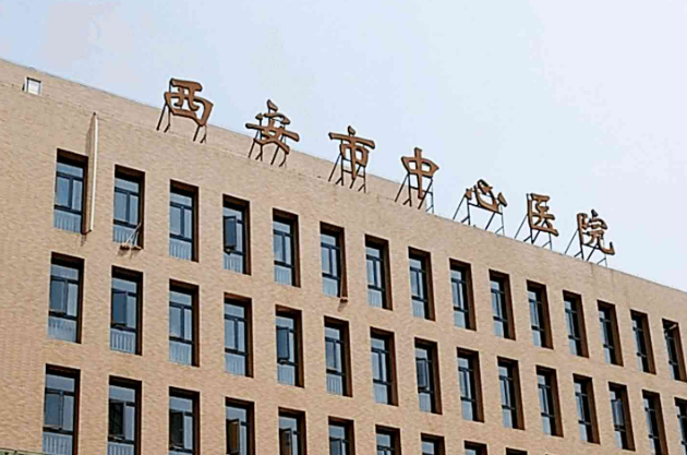 西安市中心医院烧伤整形科多少钱？正规医美前来报道！价格不贵！