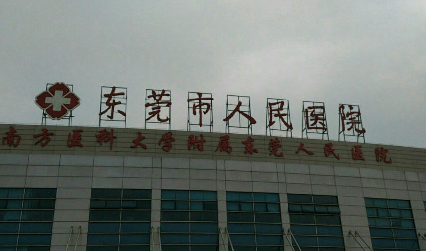 东莞市人民医院烧伤整形外科怎么样？祛疤案例分享