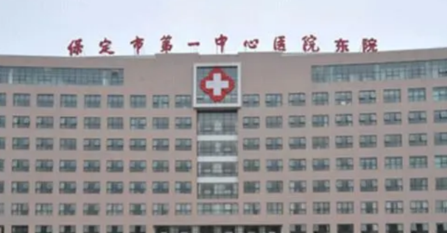 保定市中心医院烧伤整形美容外科手术价格区间一览+口碑专家推荐