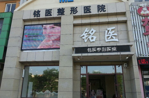 济南铭医整形医院医生信息介绍，以及吸脂案例分享