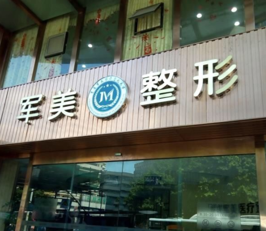 广州军美整形医院怎么样？双眼皮案例分享
