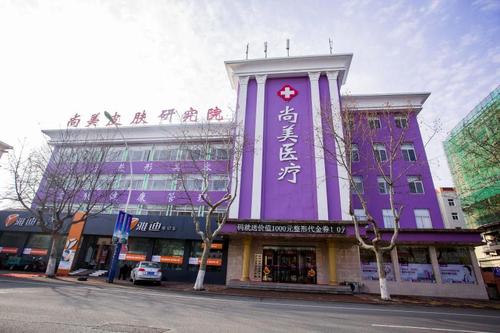 衡水尚美医院信息分享，整形医生技术精湛