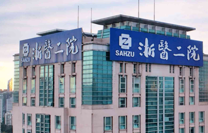 浙江大学医学院附属第二医院整形科会不会痛？术后真实案例分享