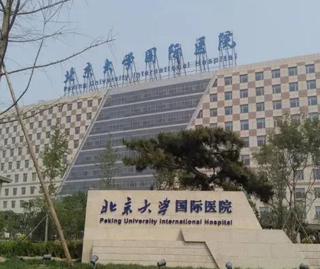 北京大学国际医院整形外科技术好吗？医院简介特色公开