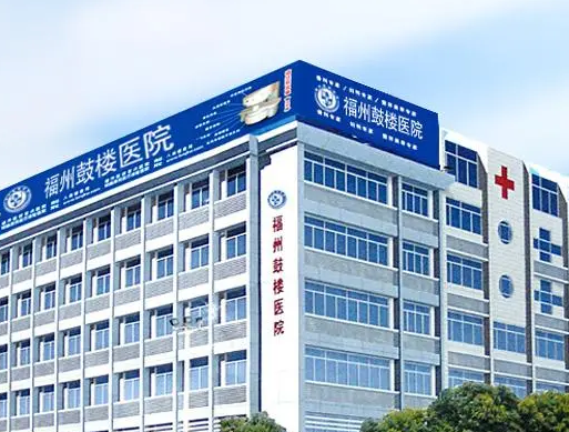 福州鼓楼医院整形科，面部脂肪填充手术