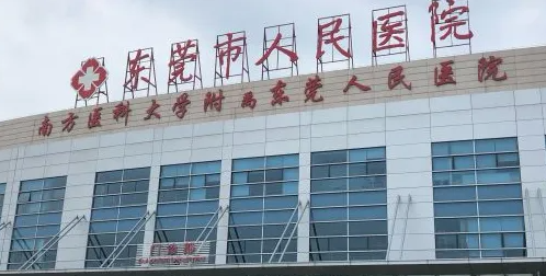 东莞市人民医院整形科，腰腹吸脂手术价位