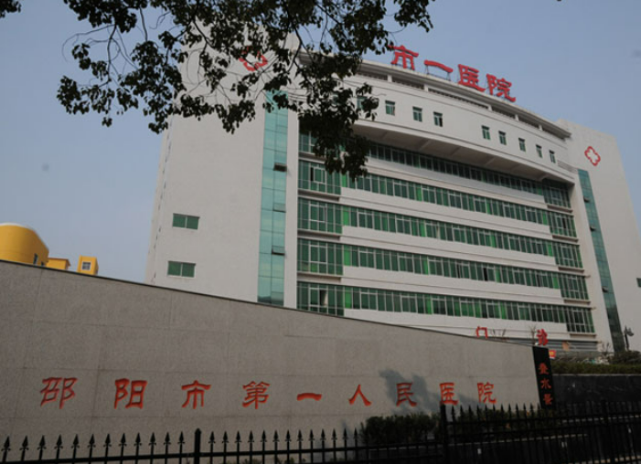 邵阳市第一人民医院整形外科家简介_口碑推荐_收费表