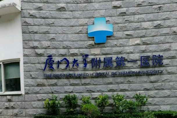 厦门大学附属第一医院烧伤整形科需要多少钱？全新案例新鲜出炉