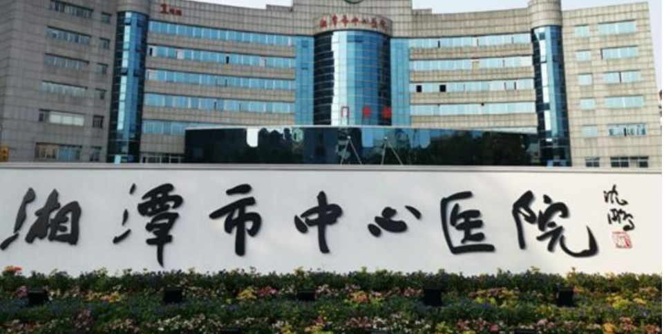 湘潭市中心医院烧伤创疡整形科靠谱吗？可看价格收费及医生口碑信息！