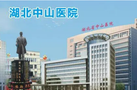 湖北省中山医院整形美容外科清单出炉，医生名单不过来了解？