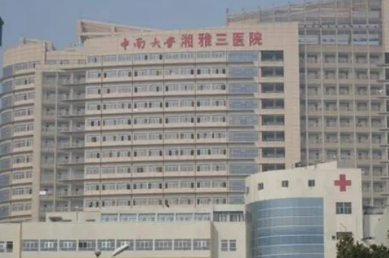 中南大学湘雅三医院烧伤整形科技术好吗？医生简介特色公开