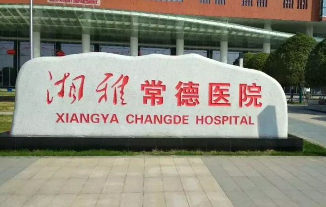 湘雅常德医院整形美容烧伤皮肤科做得好吗？医生技术出圈，擅长多种眼部整形