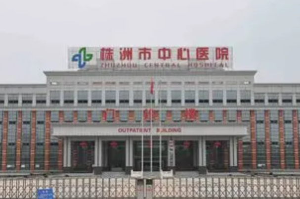株洲中心医院整形科收费贵吗？机构特长项目/口碑细节详解！