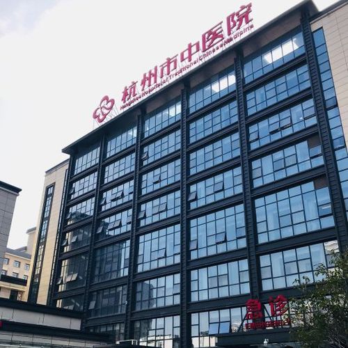 杭州市中医院整形科怎么样？实力医院推荐