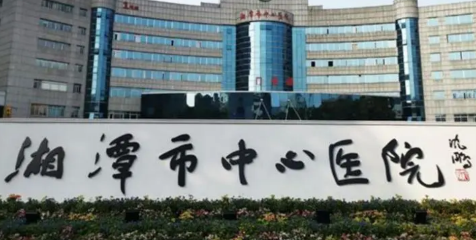 湘潭市中心医院烧伤创疡整形外科怎么样？院长擅长/价格收费2023出炉！