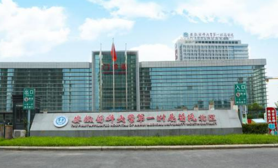 安徽医科大学第一附属医院整形外科怎么样？手术价格表公布_医生预约
