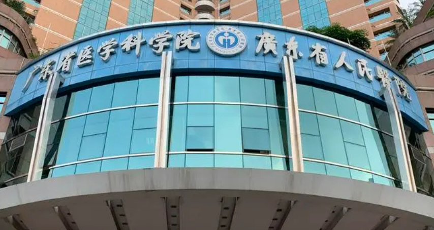 广东省人民医院整形创伤外科怎么样_医生简介_擅长公开