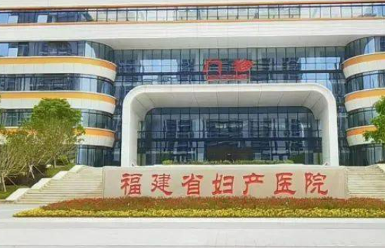 福建省妇幼保健院整形外科好吗？手术价格表一览