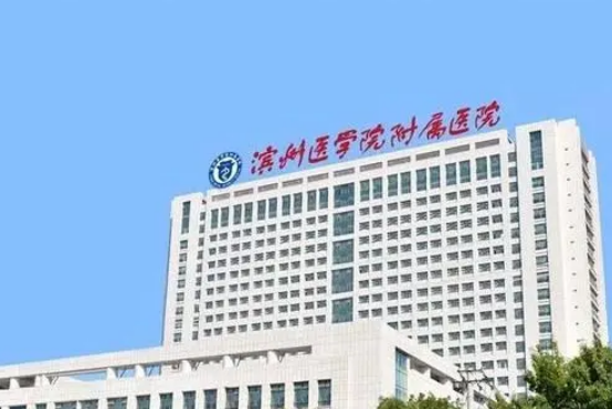 滨州医学院附属医院烧伤整形外科靠谱吗?技术水平和简介解析！