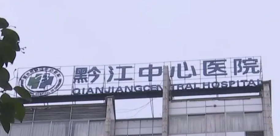 黔江中心医院整形科新技术出圈，姐妹们速看！