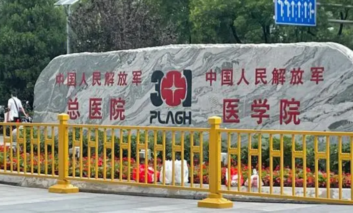 301医院好不好？看医生简介及价格参考对比！整形修复科