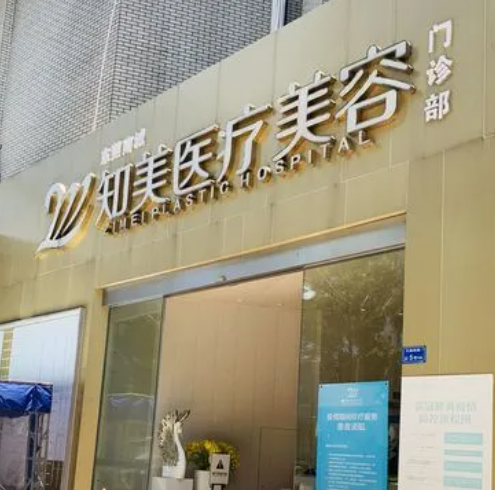 东莞知美整形医院，脸部瘦脸效果案例