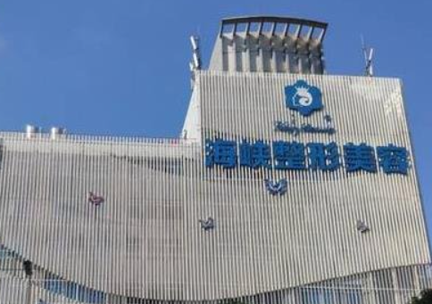 福州海峡医疗美容，双眼皮手术你知道多少