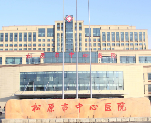 松原市中心医院