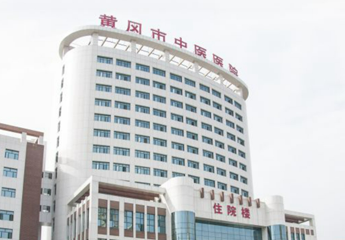 黄冈市中医医院烧伤整形科怎么样？专家风采_收费详情查收！