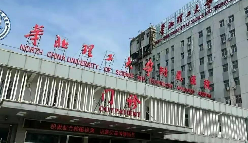 华北理工大学附属医院整形外科怎么样？医生做整形技术有一手！