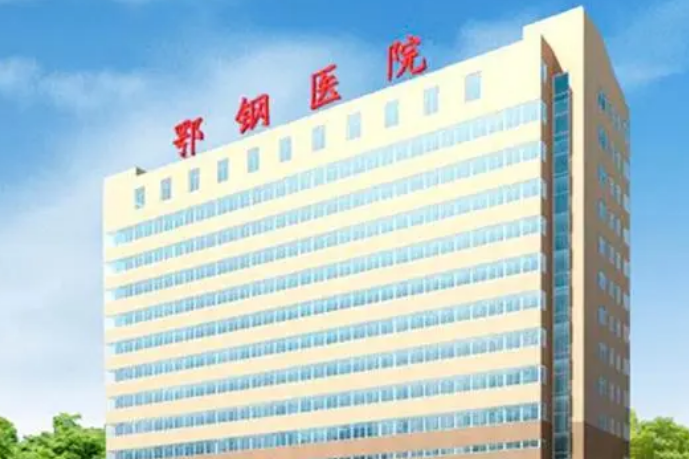 鄂钢医院烧伤整形科怎么样？2023费用价格更新|含医生口碑