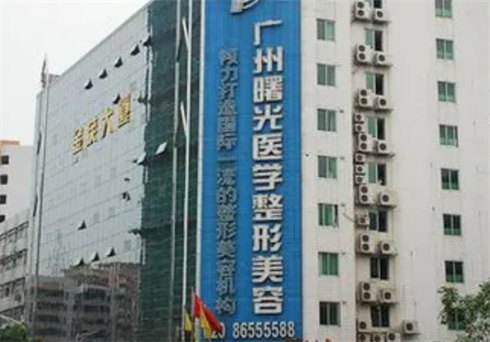 广州曙光医学美容医院激光祛斑好吗？点击看术前科普，价格更新