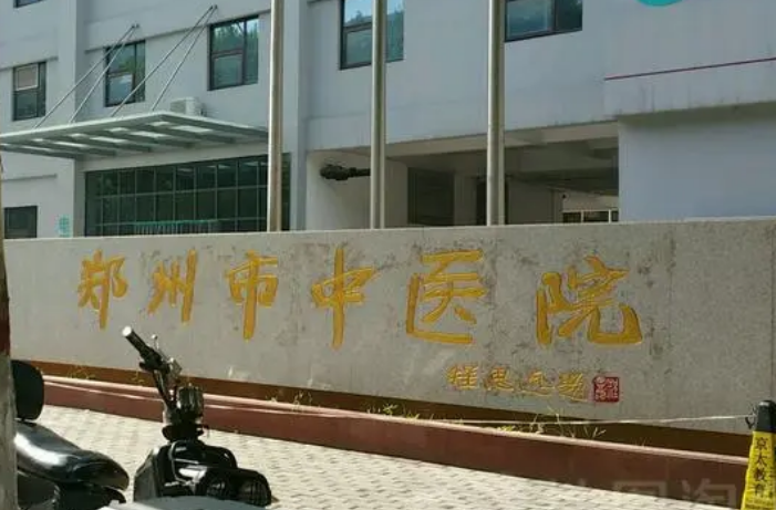 郑州市中医院整形美容科隆胸怎么样？隆胸价格表新鲜出炉，速来围观~